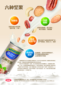 味动力 单页 均瑶 六种坚果