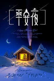 简约清新圣诞平安夜节日海报