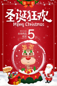 红色卡通圣诞狂欢活动海报
