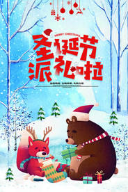 圣诞节海报圣诞节派礼啦