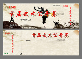 武术门票