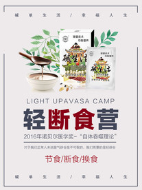 节食 断食 换食 辟谷 养生图