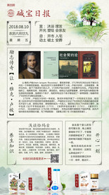 报纸设计 励志故事 恰玛古