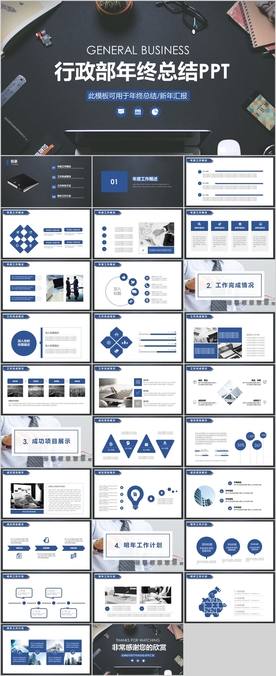 行政部年终总结PPT