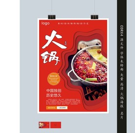 火锅海报 名片