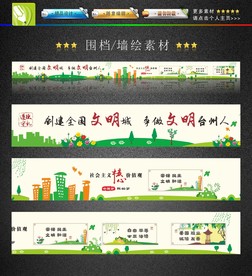 核心价值观墙绘