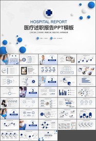 医疗行业年终总结动态PPT