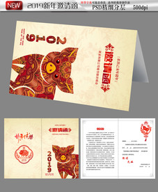 2019猪年邀请函