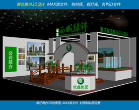 房地产展台设计效果图