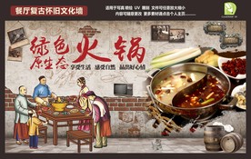 复古火锅背景墙