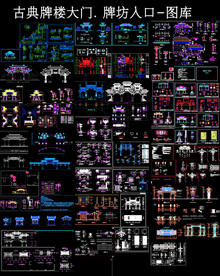牌坊建筑施工图
