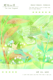 时光碎片