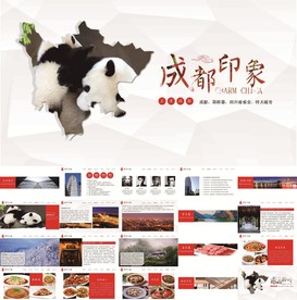 成都PPT