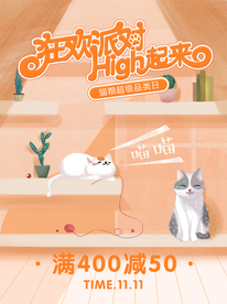 狂欢派对high起来