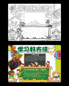 学习好方法word小报设计模板