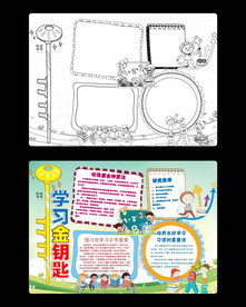 学习好方法线描小报word模板