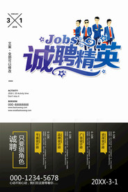 招聘广告 招聘展架 招聘x展架