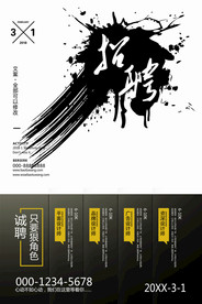 招聘广告 招聘展架 招聘x展架