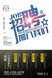 招聘广告 招聘展架 招聘x展架