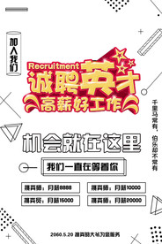 招聘广告 招聘展架 招聘x展架