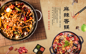 麻辣香锅