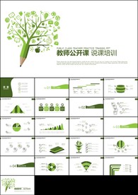 简约清新教育培训教学设计公开课