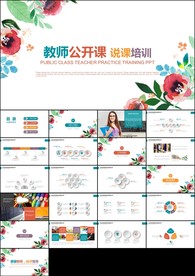 手绘炫彩清新花朵教学设计公开课