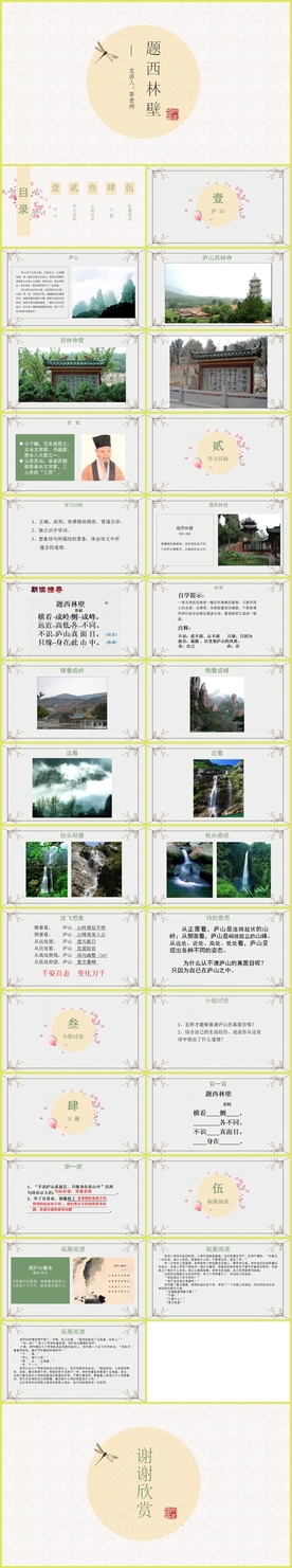 《题西林壁》语文教育教学课件