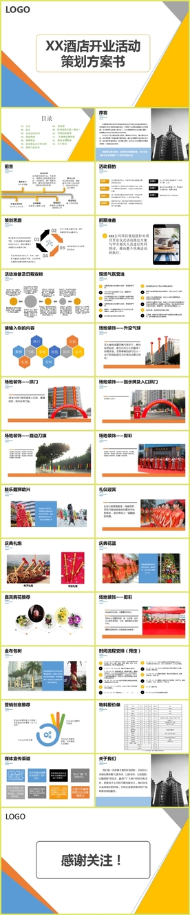 酒店酒楼开业大型活动策划方案