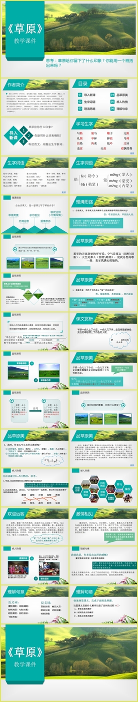 老舍作品《草原》语文教育教学