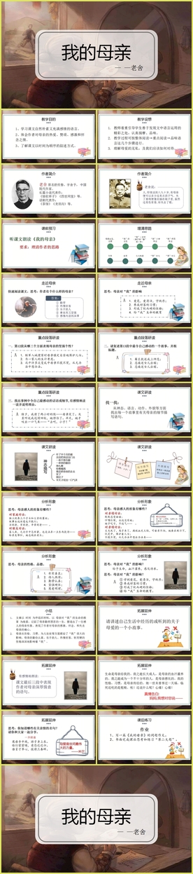 老舍作品《我的母亲》小学语文
