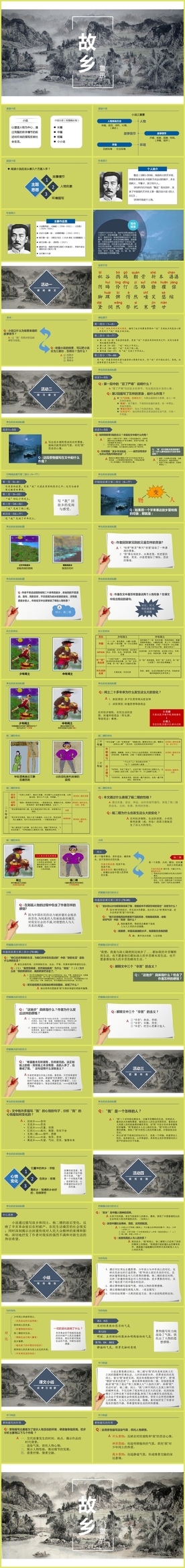 鲁迅作品《故乡》语文教育教学课