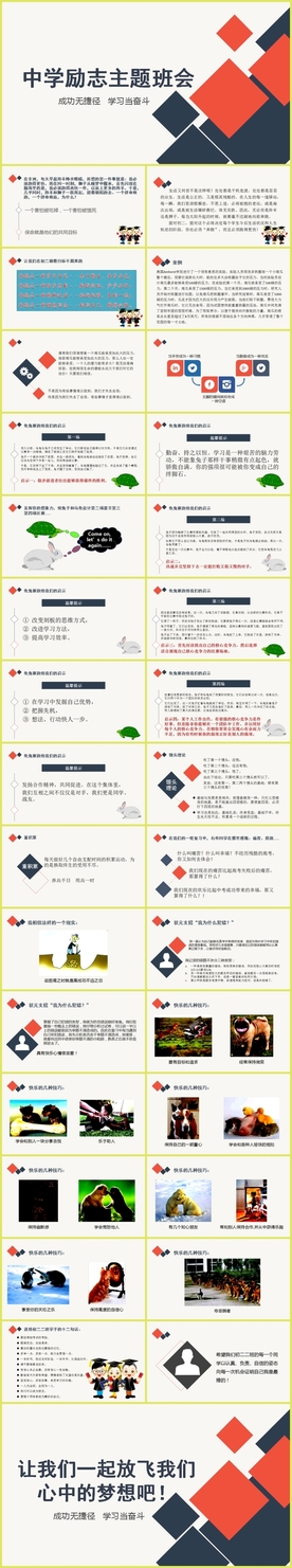 中小学生励志主题班会课件