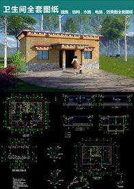 藏式卫生间全套图纸