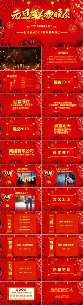 元旦新年春节联欢晚会年会PPT