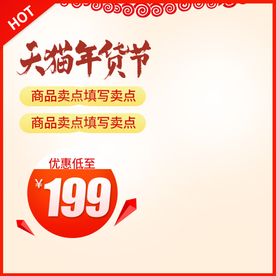 年货主图