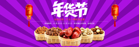 年货节banner