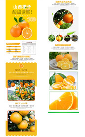 橙子详情页