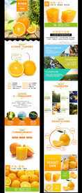 橙子详情页