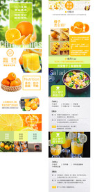 橙子详情页