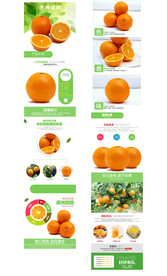 橙子详情页