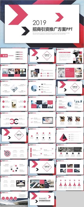 招商引资推广方案