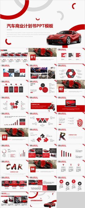 汽车商业计划书PPT
