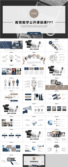 教学公开课PPT