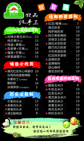 黑板饮品价目表