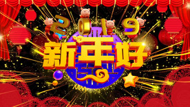 2019新年好喜庆背景