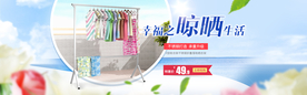 晾衣架海报 钻展图 banne