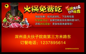 火锅免费吃代金券