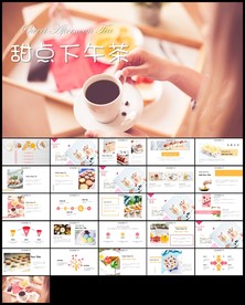 休闲下午茶点心甜点蛋糕ppt