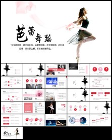 舞蹈培训芭蕾舞舞蹈艺术ppt
